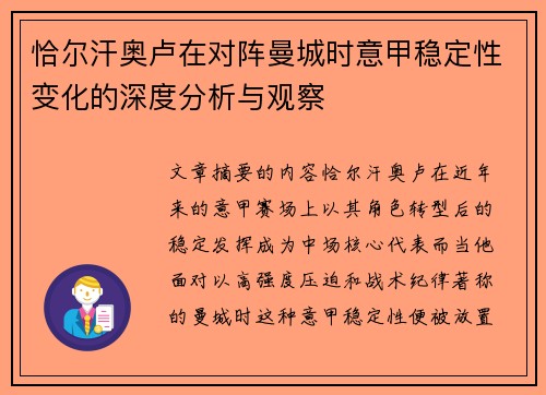 恰尔汗奥卢在对阵曼城时意甲稳定性变化的深度分析与观察