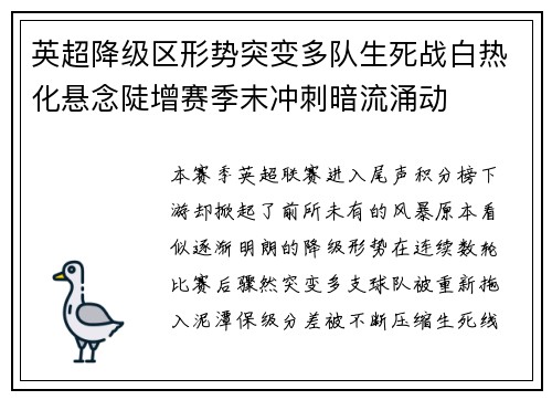 英超降级区形势突变多队生死战白热化悬念陡增赛季末冲刺暗流涌动