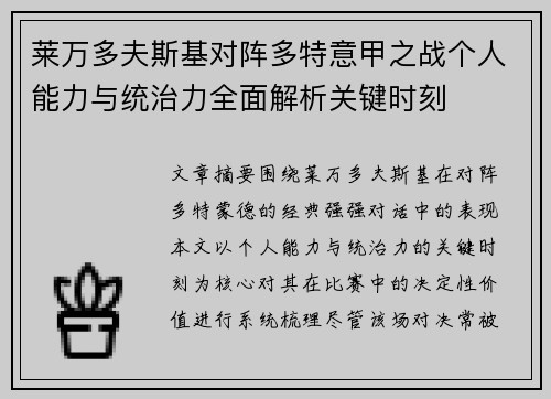 莱万多夫斯基对阵多特意甲之战个人能力与统治力全面解析关键时刻