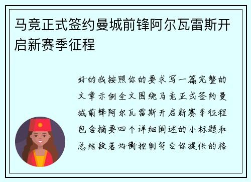 马竞正式签约曼城前锋阿尔瓦雷斯开启新赛季征程 马竞正式签约曼城前锋阿尔瓦雷斯开启新赛季征程