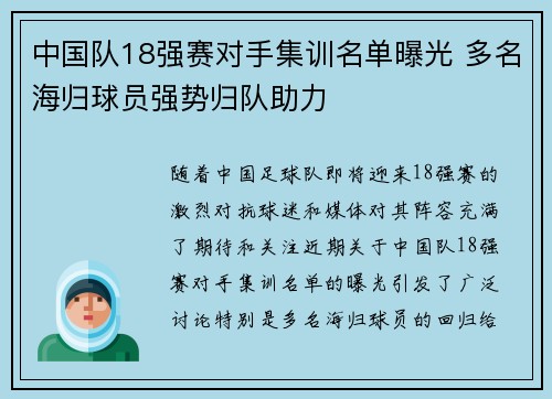 中国队18强赛对手集训名单曝光 多名海归球员强势归队助力 中国队18强赛对手集训名单曝光 多名海归球员强势归队助力