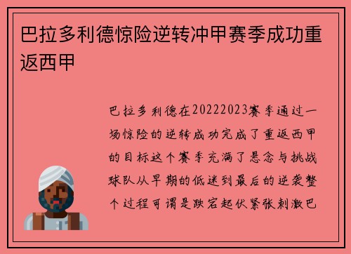 巴拉多利德惊险逆转冲甲赛季成功重返西甲 巴拉多利德惊险逆转冲甲赛季成功重返西甲