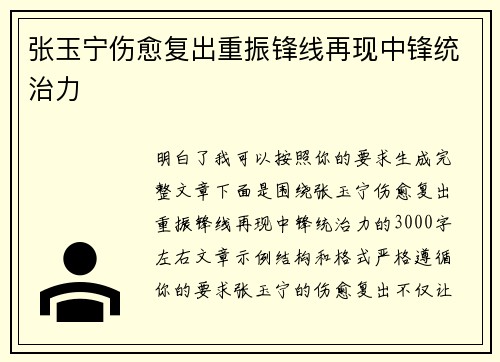 张玉宁伤愈复出重振锋线再现中锋统治力