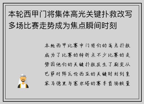本轮西甲门将集体高光关键扑救改写多场比赛走势成为焦点瞬间时刻 本轮西甲门将集体高光关键扑救改写多场比赛走势成为焦点瞬间时刻